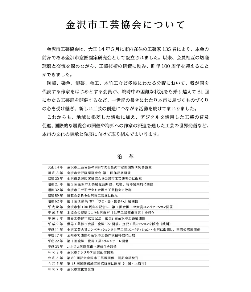 金沢市工芸協会について