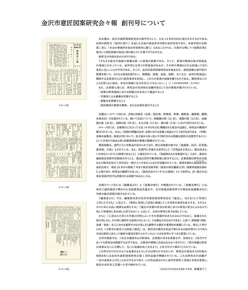 金沢市意匠図案研究会々報 創刊号について